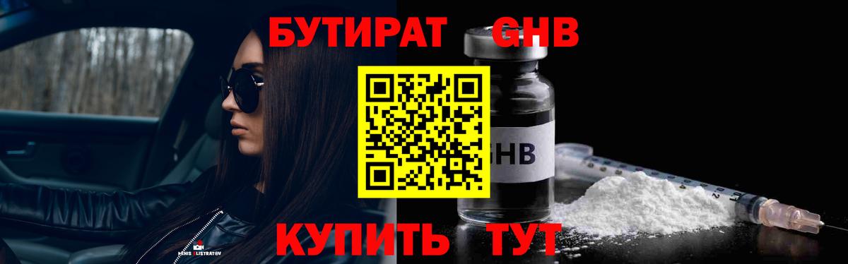 Дзержинск  Бутират 1.4BDO  Вход с VPN 