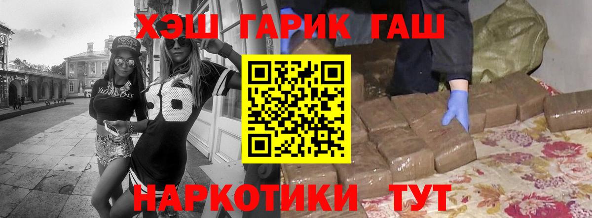 Гашиш хэш Дзержинск