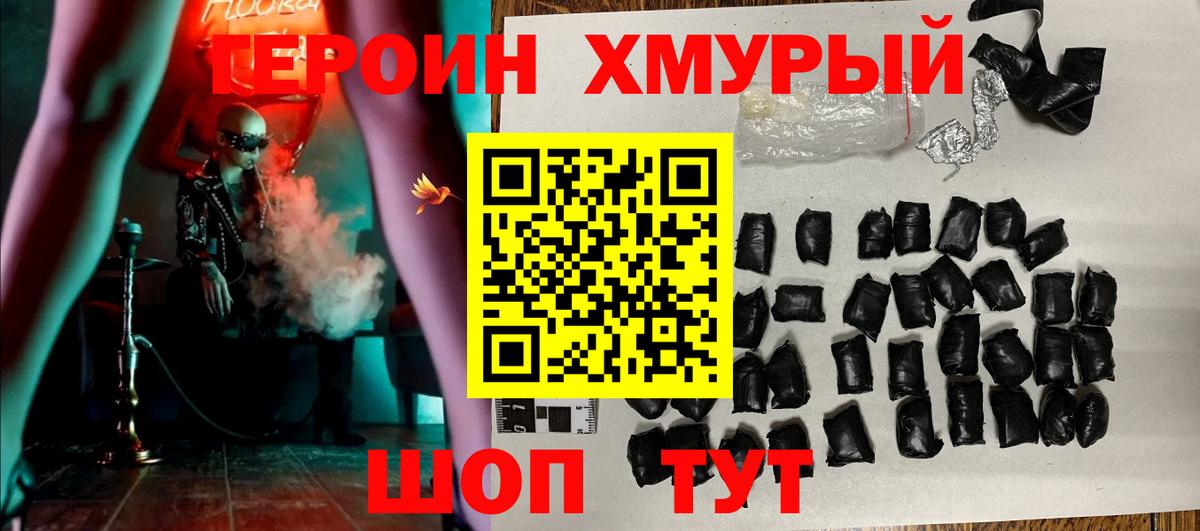 ГЕРОИН  Героин хмурый  Вход с VPN  Дзержинск 