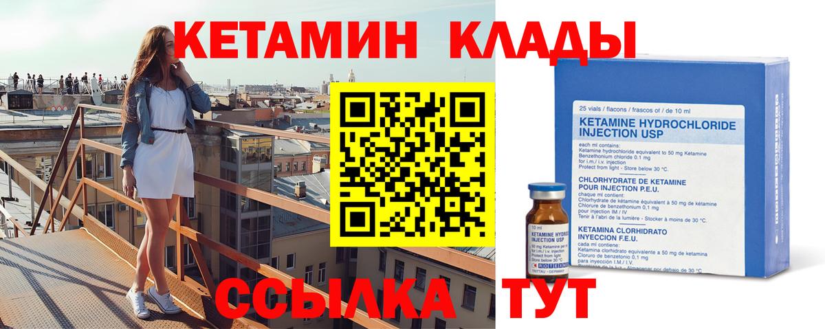 Кетамин VHQ Дзержинск