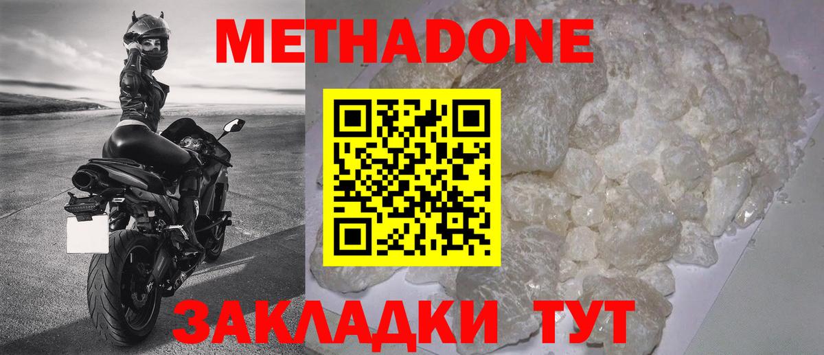 МЕТАДОН VHQ Дзержинск