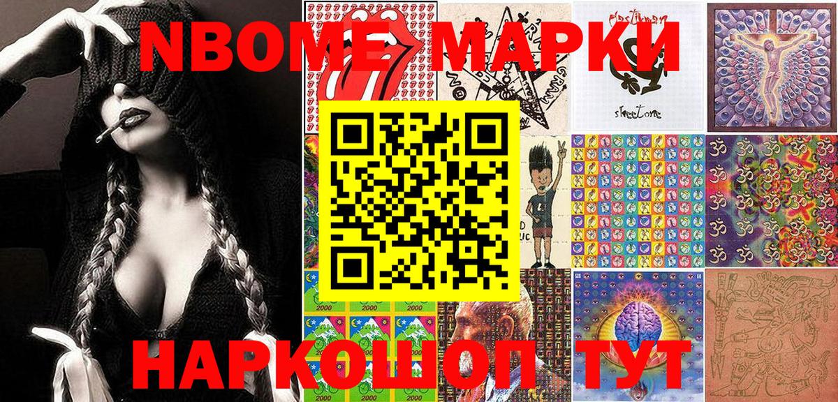 Марки N-bome 1,5мг Дзержинск